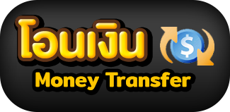 โอนเงืน- สล็อตเว็บตรง แตกดี